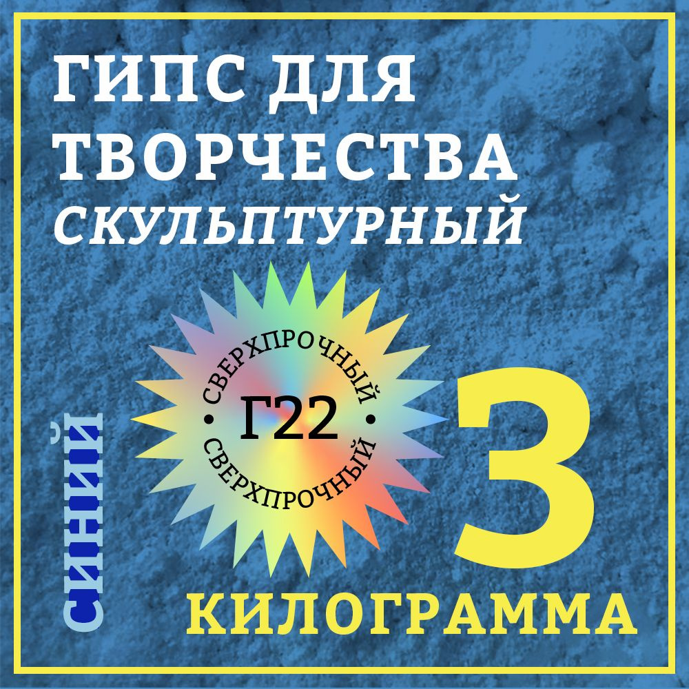  Гипс 3000 г #1