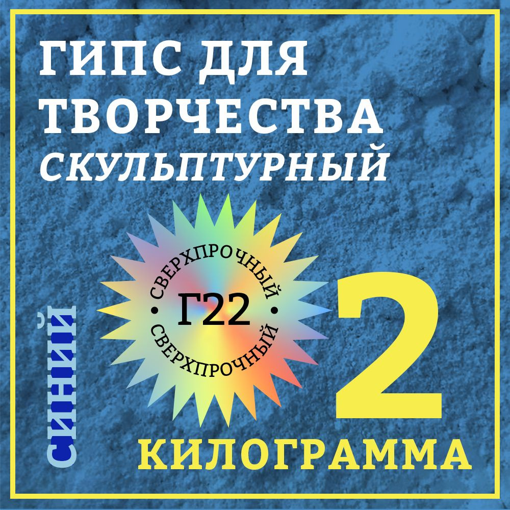  Гипс 2000 г #1