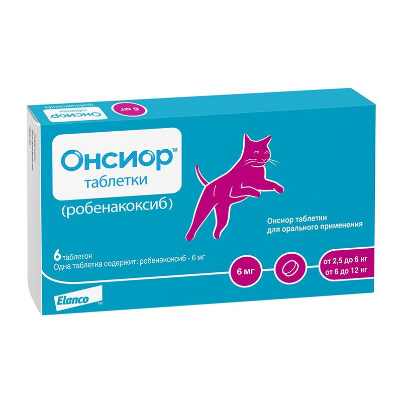 онсиор для кошек 6 мг отзывы