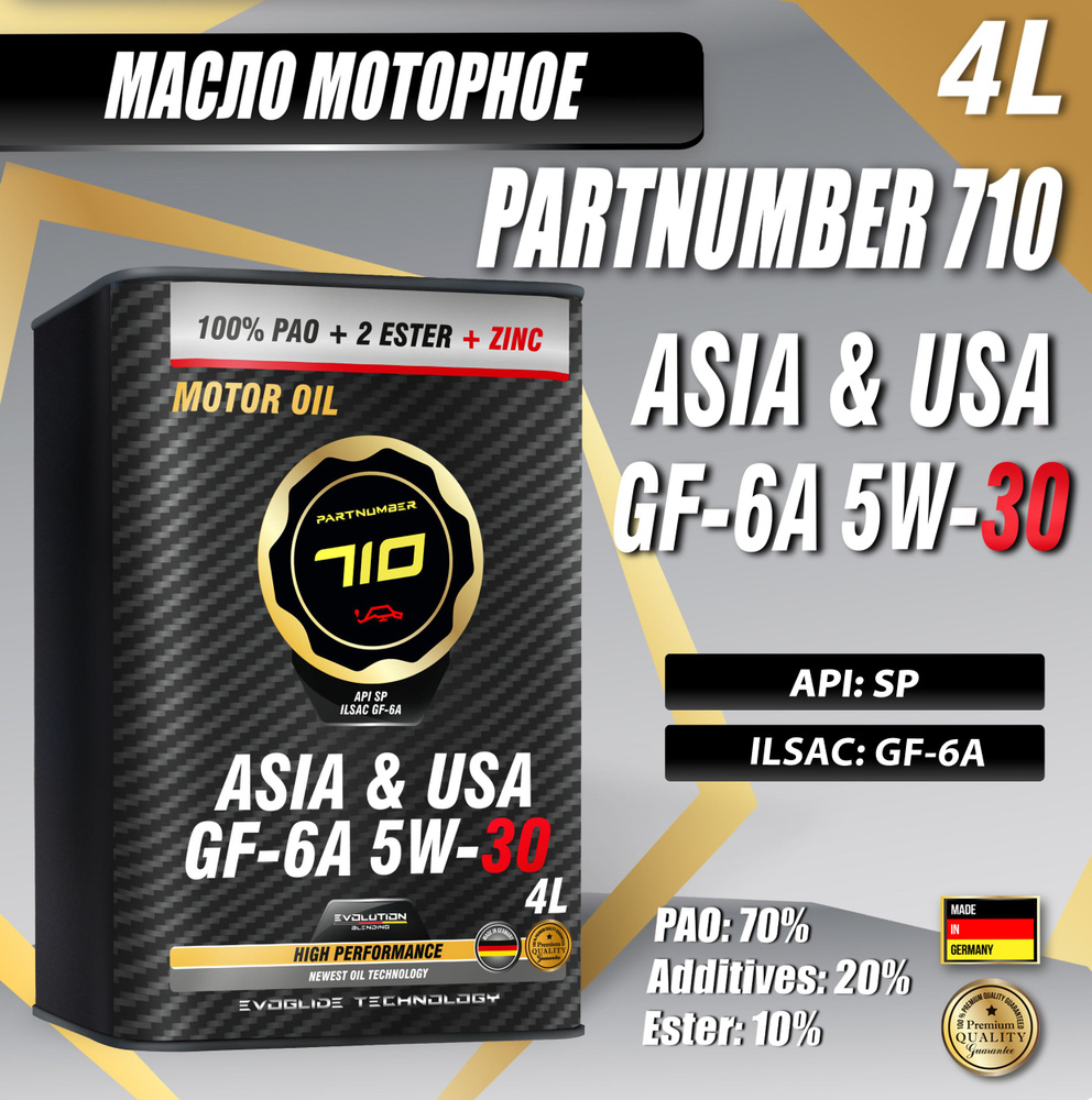 Масло 710 partnumber 5w 40. PARTNUMBER 710 Asia & USA gf-6a 5w-30 4л. PARTNUMBER 710 Europe Ep 5w-30. Масло PARTNUMBER 710 Sport. PARTNUMBER 710 Energy 5w-30 4л.