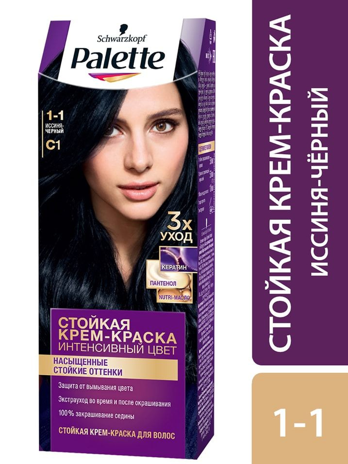 Крем-краска для волос Palette C1 (1-1) Иссиня-черный 110мл х 3шт ...