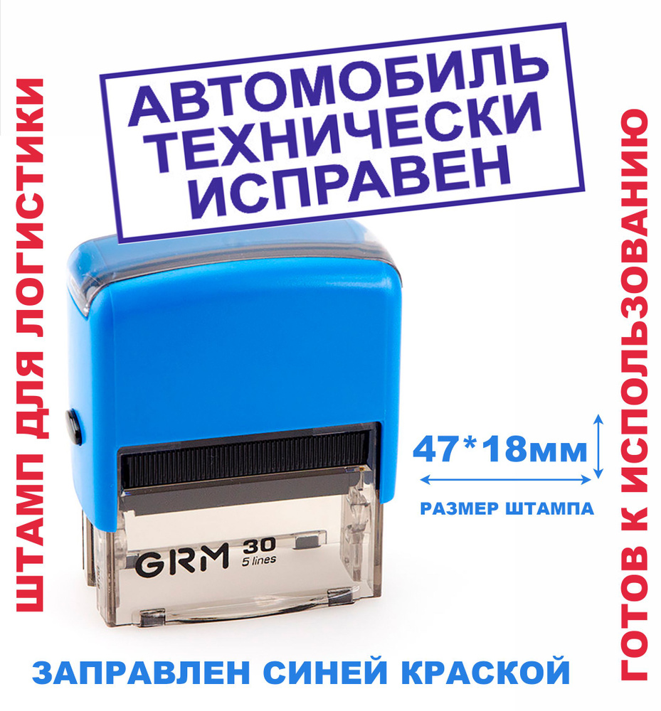 Штамп на автоматической оснастке 47х18 мм 