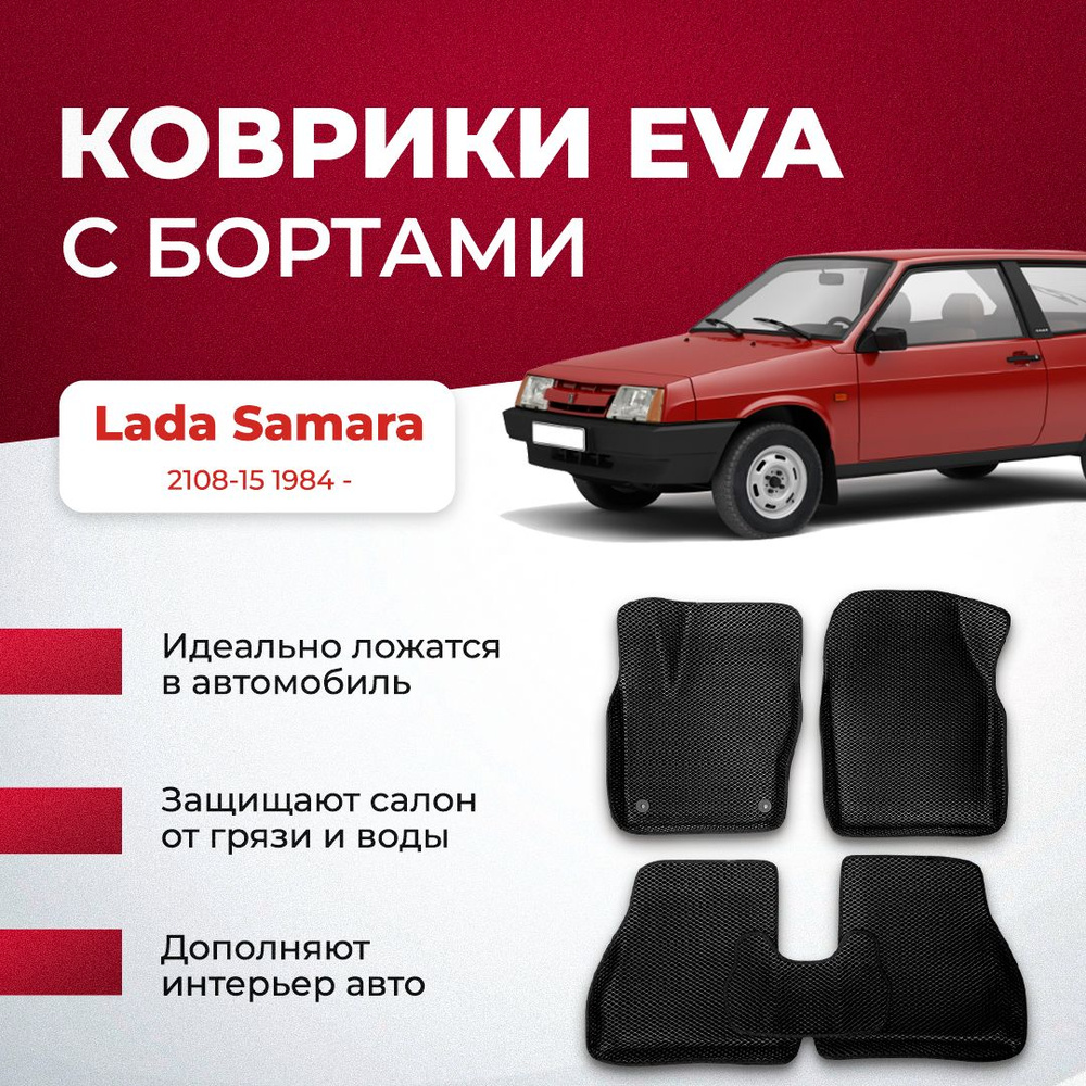 Коврики в салон автомобиля VA24RU Lada Samara 2108-15 1984 - лада ваз  самара, цвет светло-серый, черный - купить по выгодной цене в  интернет-магазине OZON (894026703)