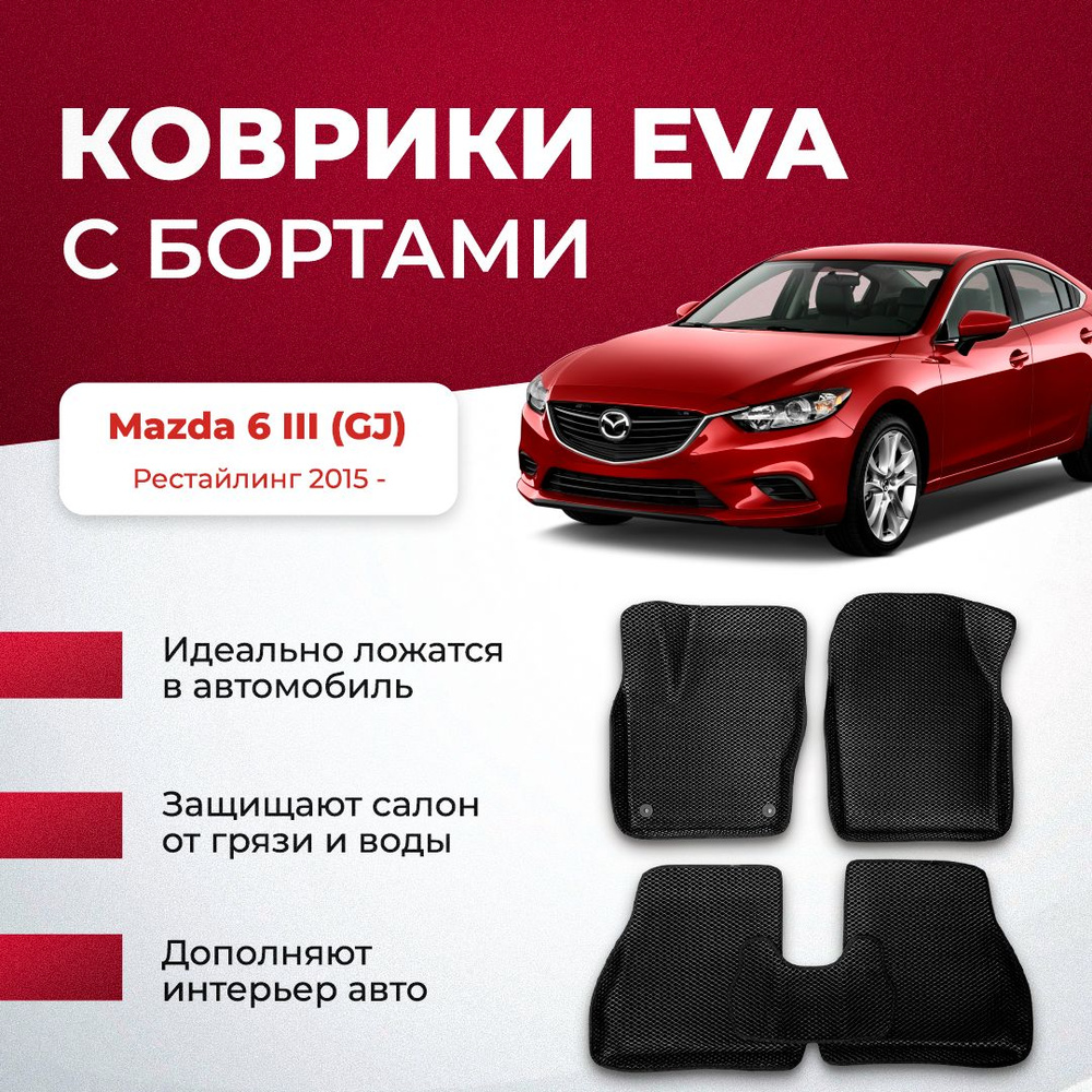 Коврики в салон автомобиля VA24RU Mazda 6 III (GJ) Рестайлинг 2015 - Мазда 6  гг, цвет коричневый, серый - купить по выгодной цене в интернет-магазине  OZON (896665983)