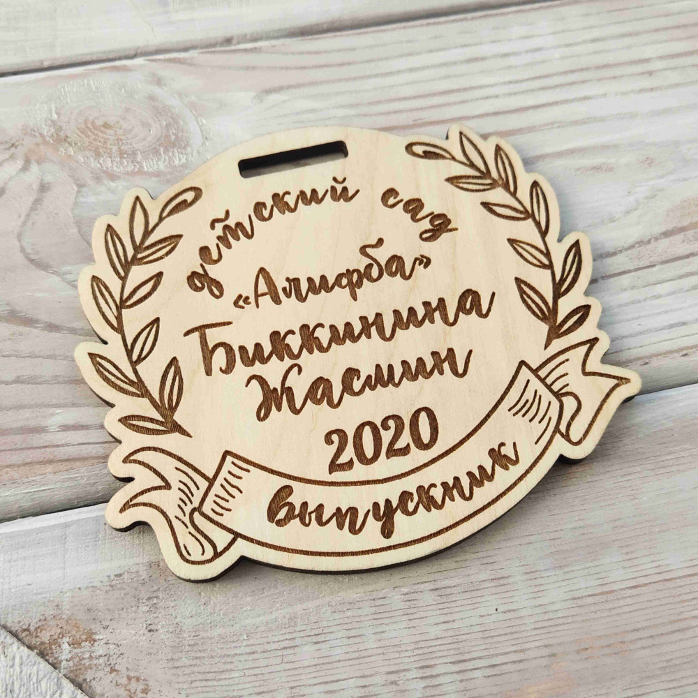 Медали на выпускной в детский сад, 10 шт #1