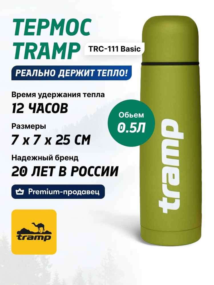 Термос TRAMP TRC-111 Basic 0.5 л #1