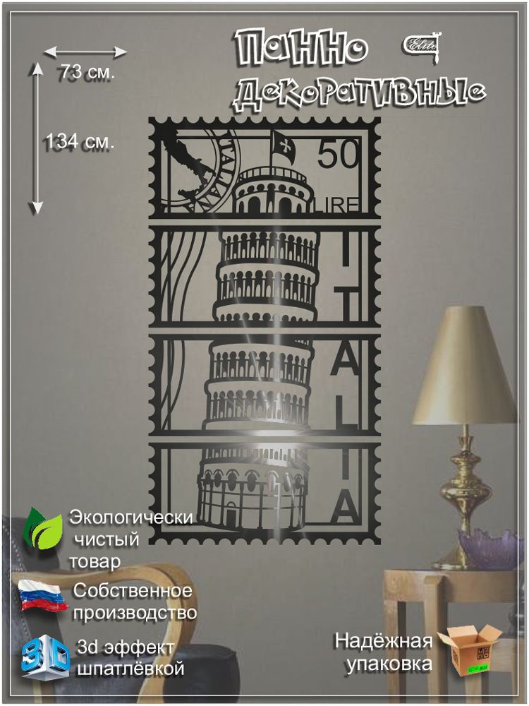 Панно декоративное "Пизанская башня" 134 см. х 72 см. Картины для интерьера.  #1