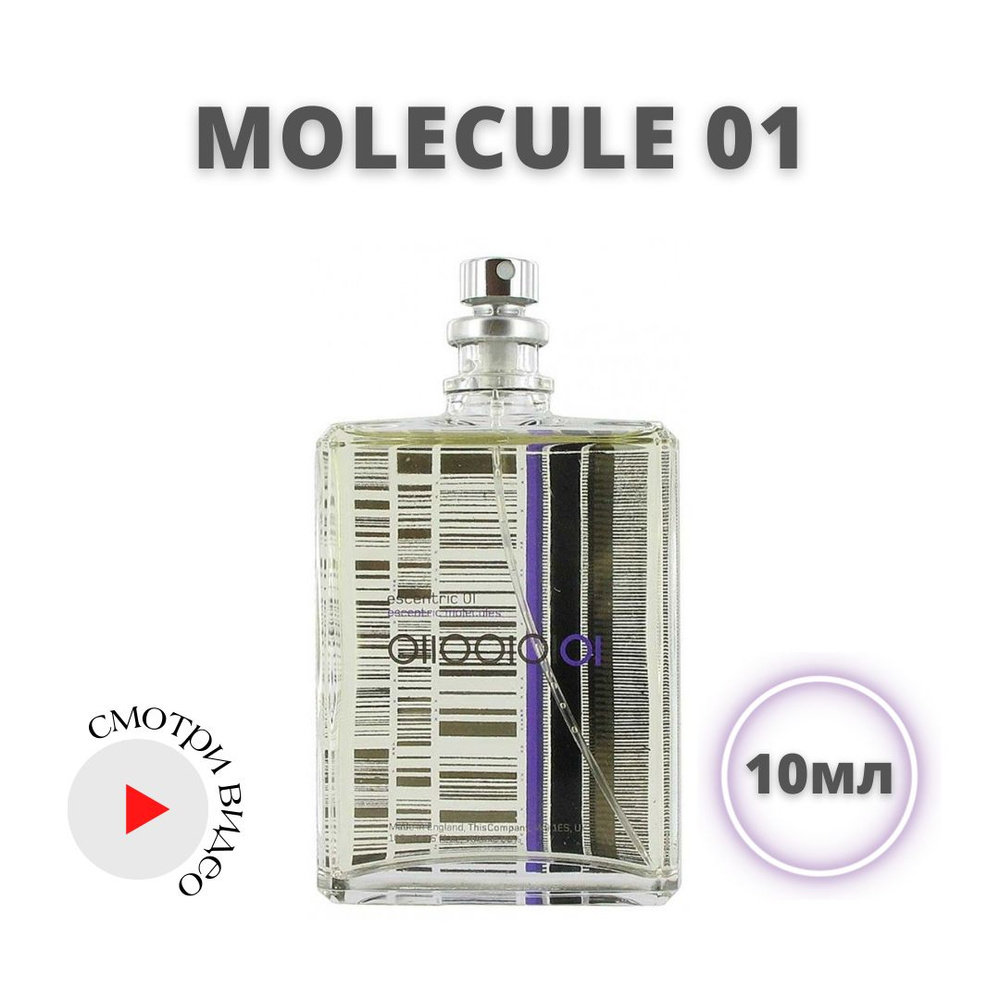 Духи женские молекула 01 / molecule 01 / молекула духи 10мл #1