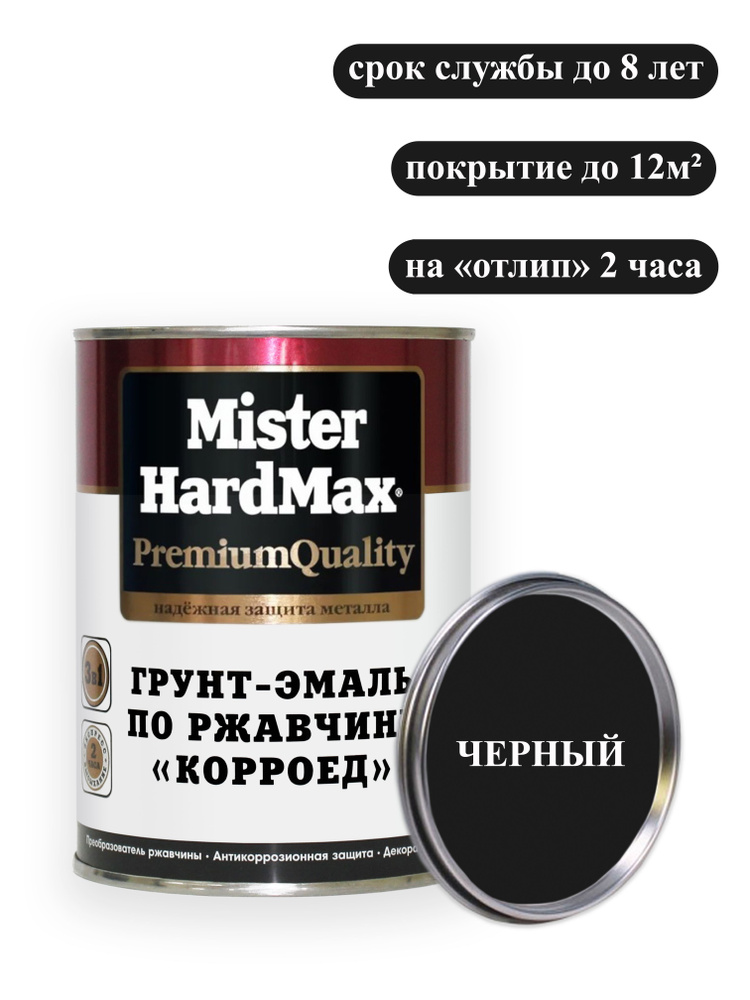 MISTER HARDMAX Грунт-эмаль Гладкая, до 80°, Алкидная, Полуматовое покрытие, 1 л, 0.9 кг, черный  #1