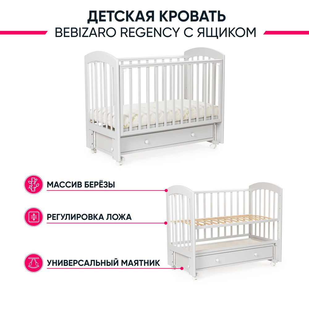 BEBIZARO Кроватка для новорожденных ,67х125х105см #1