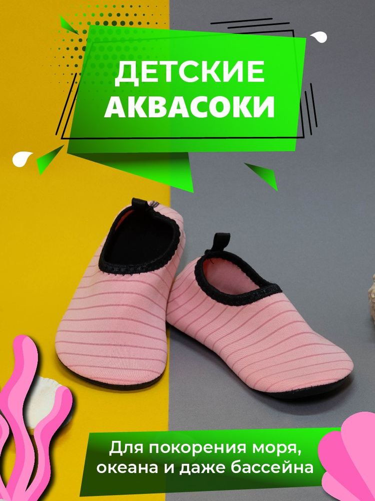 Аквашуз Stepico #1