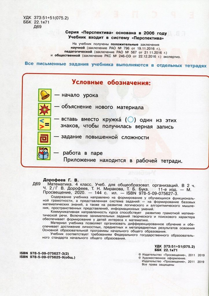 Математика. 4 класс. Учебник. Часть 2 - купить с доставкой по выгодным ...