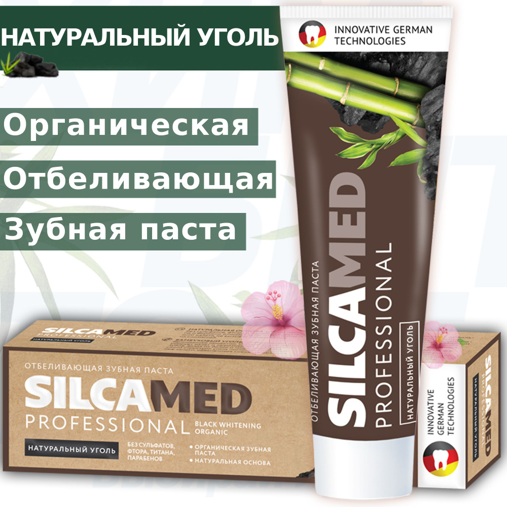 Зубная паста отбеливающая SilcaMed Professional Black Whitening ORGANIC ...