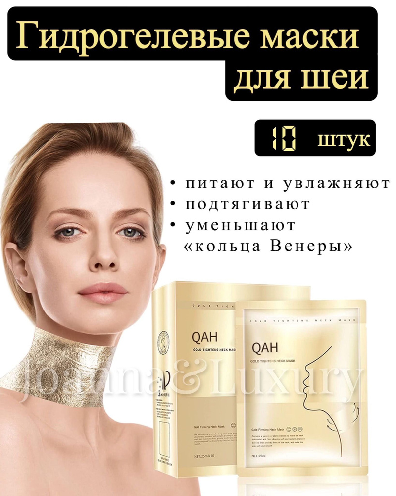 Joanna&Luxury Маска косметическая Питание Для всех типов кожи - купить с  доставкой по выгодным ценам в интернет-магазине OZON (843155446)