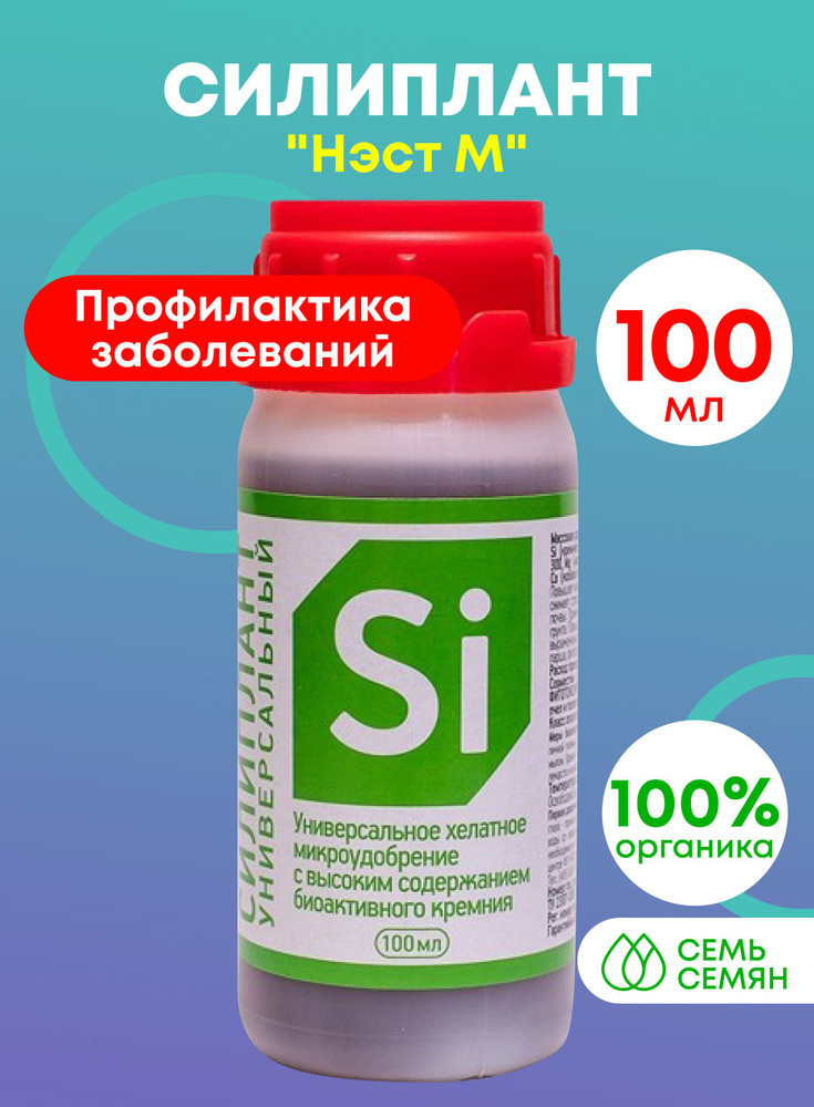 Силиплант инструкция. Силиплант универсальный 100 мл. Силиплант удобрение. Удобрение Силиплант универсальный. Силиплант совместимость.