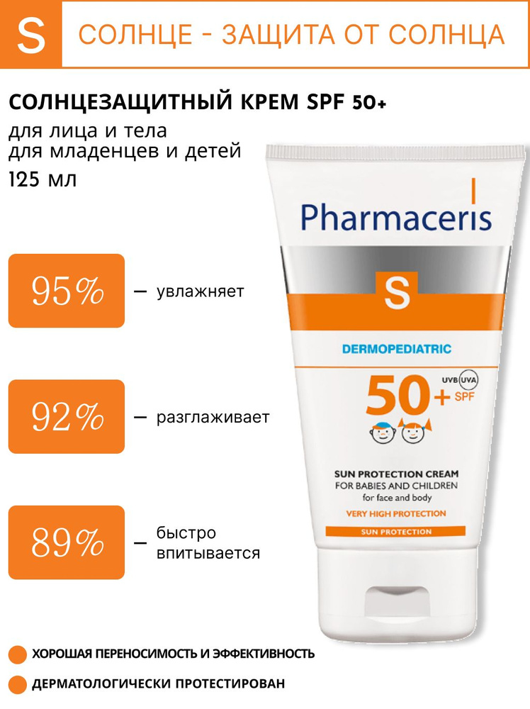 Pharmaceris S Детский солнцезащитный крем SPF 50, 125мл - купить с ...
