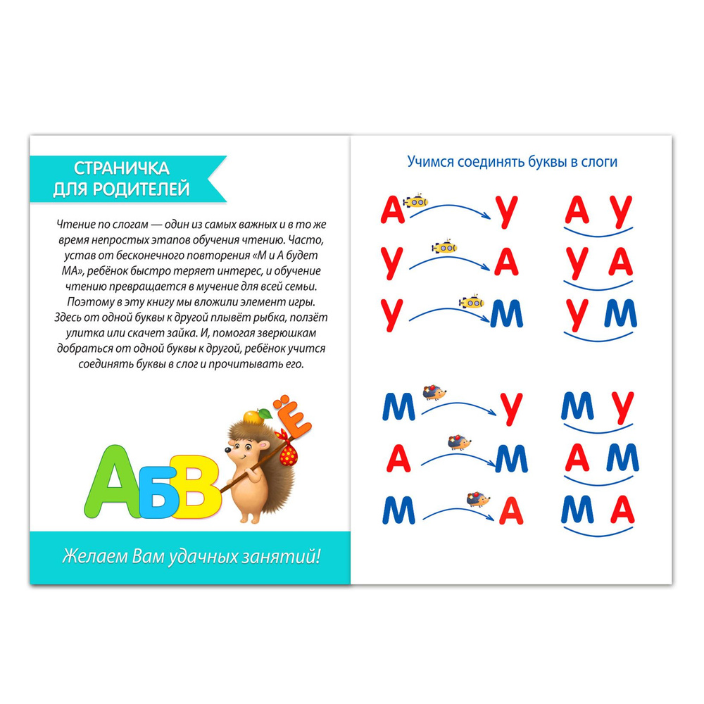Книжки для правильного чтения детям "Домашняя школа учимся читать слоги ...