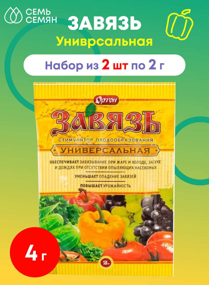 Стимулятор плодообразования "Завязь" универсальная 2г (набор из 2 шт)  #1