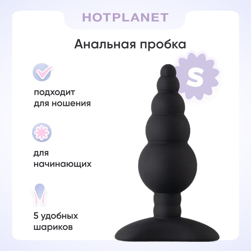 Анальная пробка елочка для ношения Hot Planet Unicorn Playful S, маленькая,  черная, 18+ - купить с доставкой по выгодным ценам в интернет-магазине OZON  (657435945)