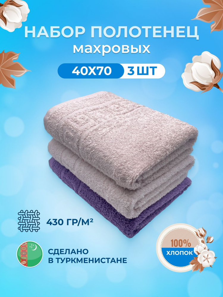 TM Textile Набор полотенец для лица, рук или ног, Хлопок, 40x70 см, разноцветный, 3 шт.  #1