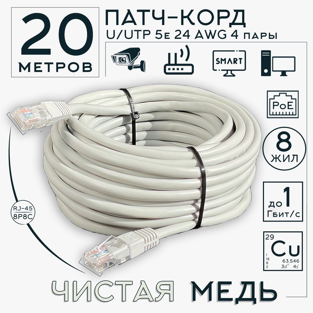 Кабель для интернет-соединения RJ-45/RJ-45, 20 м, серый