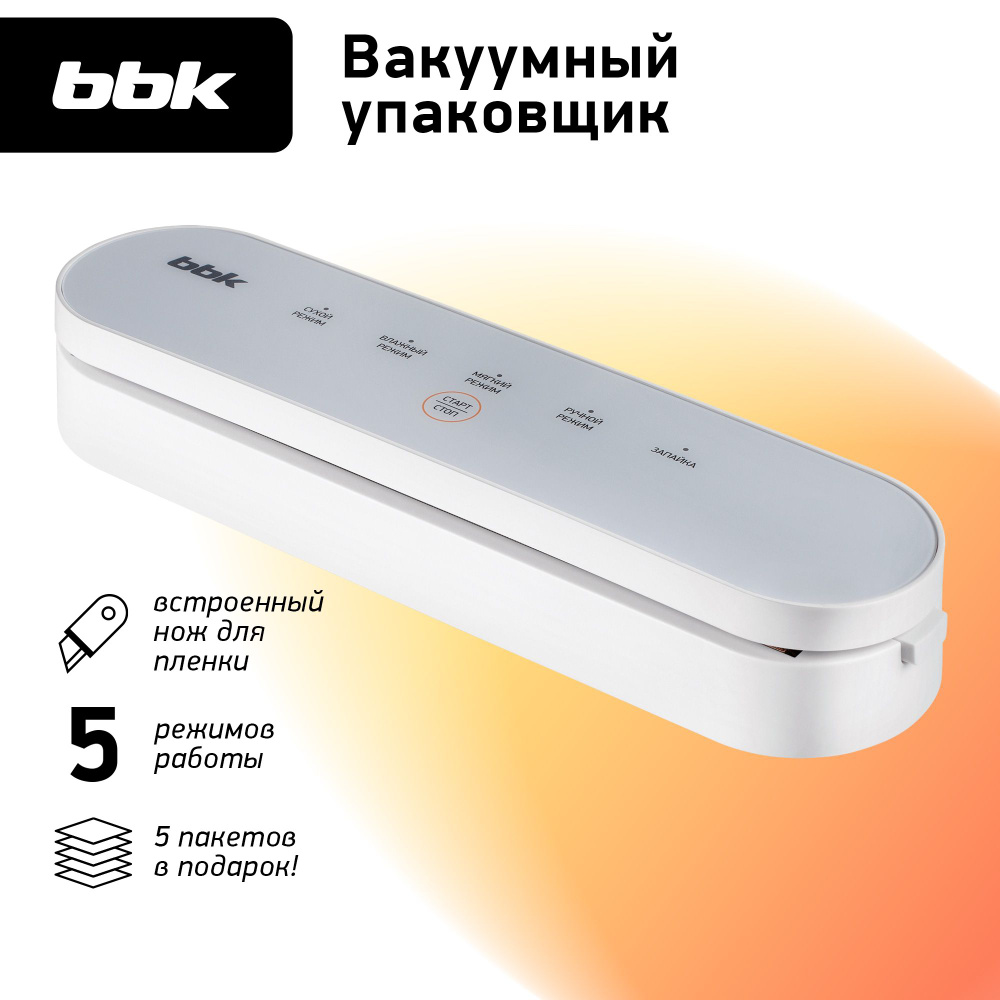 Вакуумный упаковщик BBK BVS602 белый, степень вакуума 0.6 бар, мощность 90  Вт, 5 режимов работы, сенсорное управление