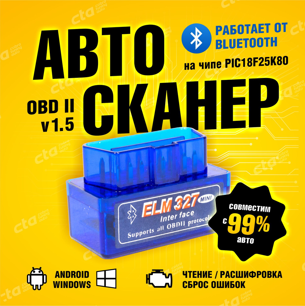 Диагностический автосканер ELM327 v1.5 obd2 с поддержкой Android,  Bluetooth, адаптер, сканер для диагностики автомобиля, 2 платы