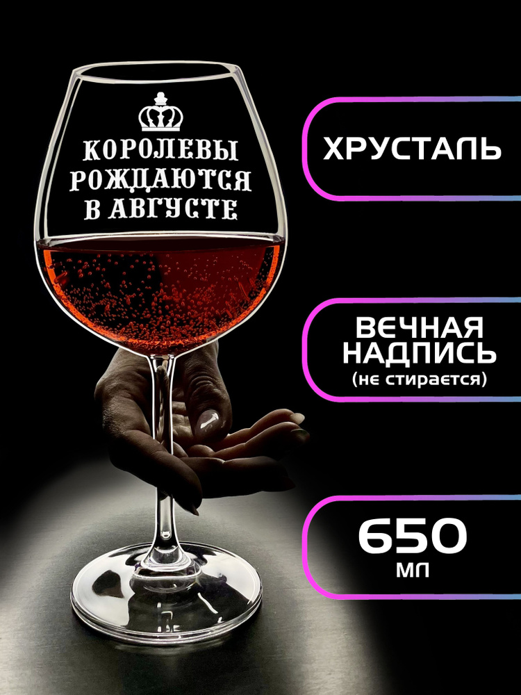 WINELOVEMSK Фужер "Август", 650 мл, 1 шт #1