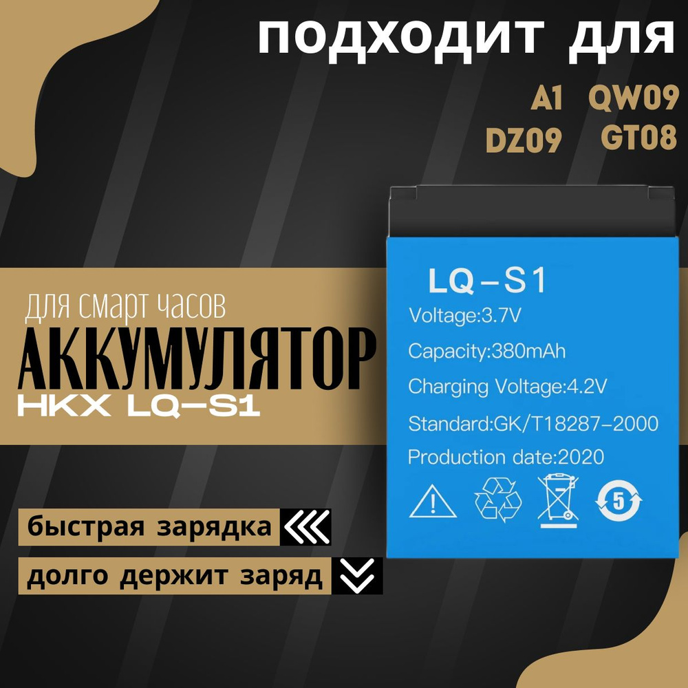 Аккумулятор HKX LQ-S1 3.7V для смарт часов, 380 mAh #1