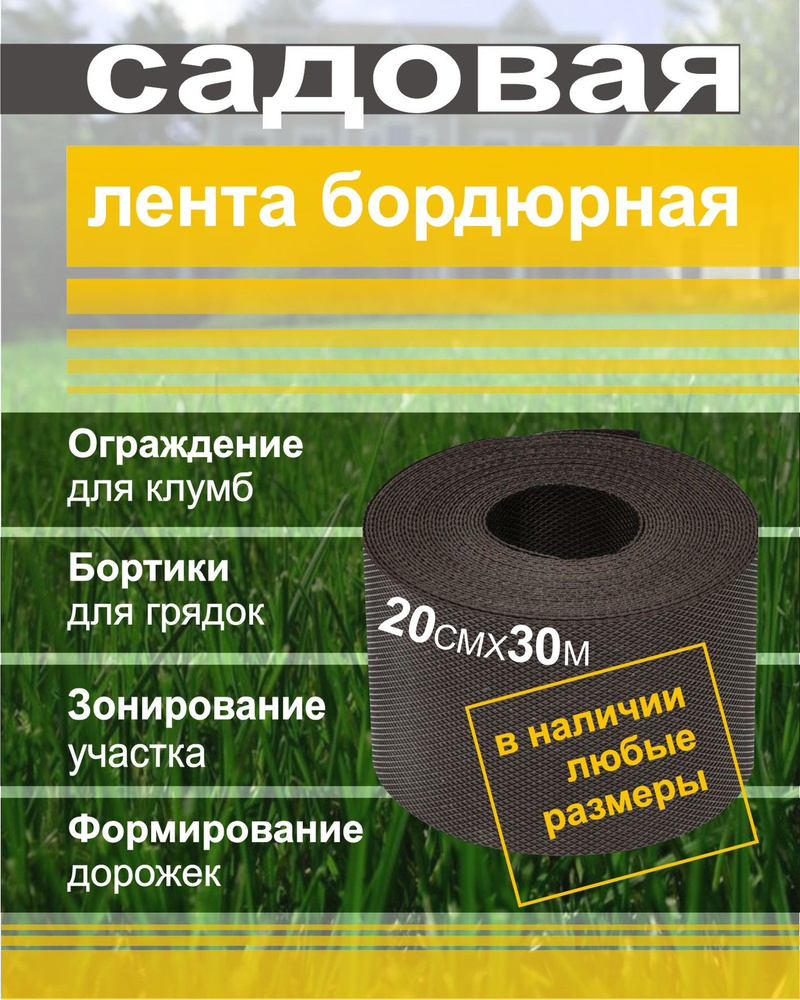 Пластиковый садовый бордюр лента Канта 10м, купить в Туле в интернет-магазине