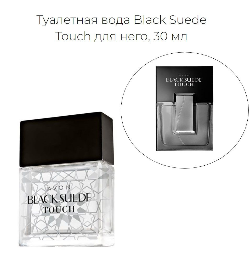 Туалетная вода Black Suede Touch блэк свай тач в подарок