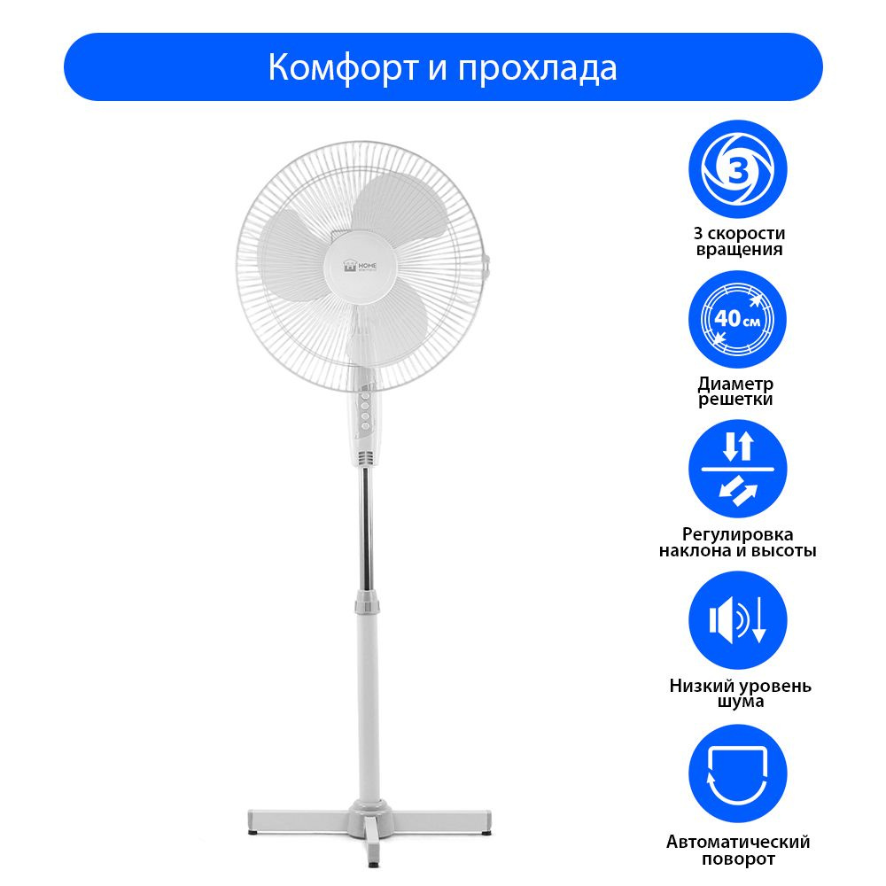 Вентилятор напольный HOME ELEMENT HE-FN1204 диаметр 40 см, белый #1