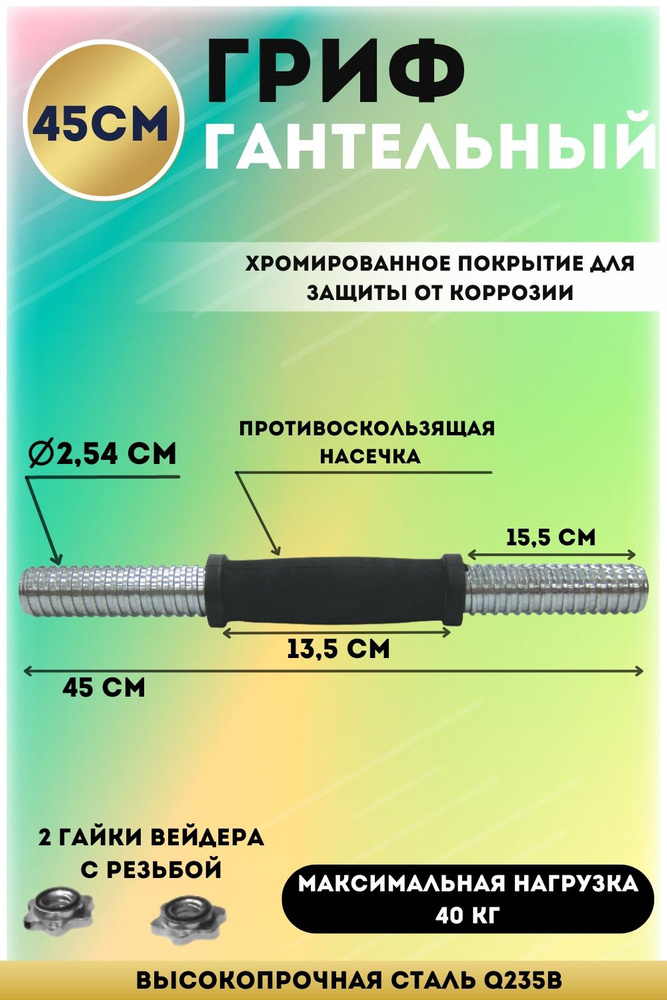 SportElite Гриф гантельный  #1