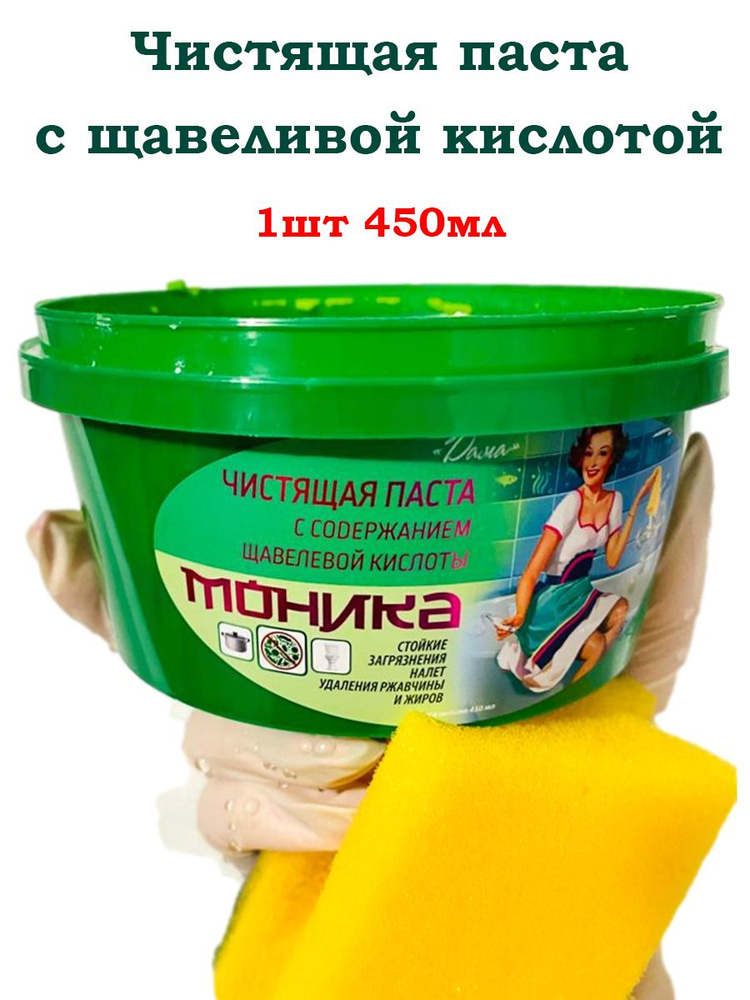 Чистящая паста с щавелевой кислотой МОНИКА 450мл / Моющее средство для ...