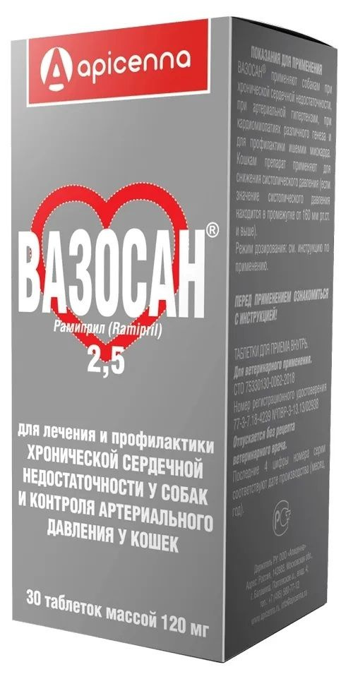 Вазосан 2,5мг, 30таб.*120мг #1