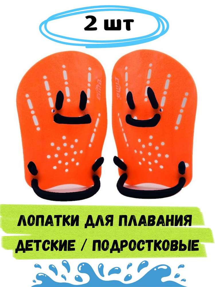 Лопатки для плавания детские / подростковые оранжевые 2 шт.  #1