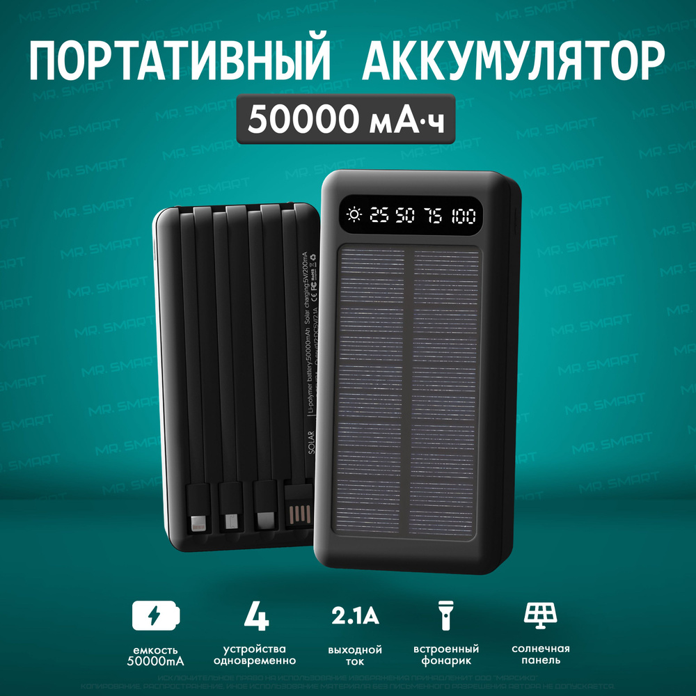 Power Bank Solar Energy Внешний аккумулятор Powerbank 50000 mAh, 50000 мАч,  черный