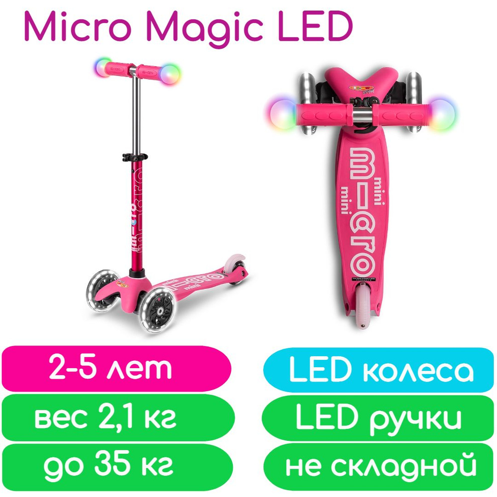 Самокат m-cro Mini Deluxe Magic LED до 35 кг, - купить по выгодной цене ...