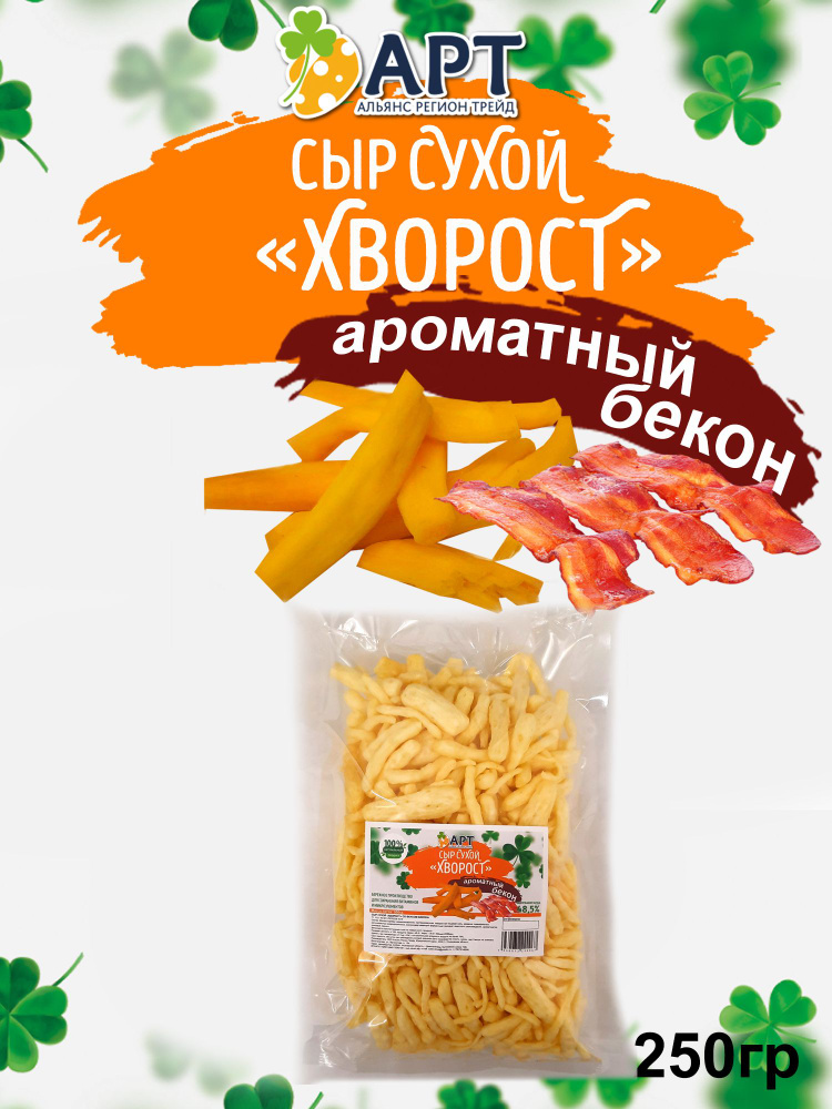 Сухой сыр Хворост со вкусом Бекона 250 гр / Снеки к пиву #1