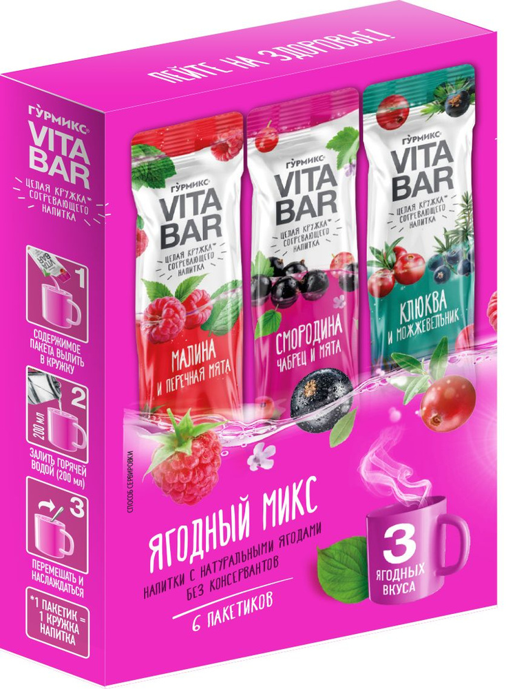 Набор концентратов для приготовления напитков Vita bar Ягодный микс , 200 грамм(6 штук по 25 мл.)  #1