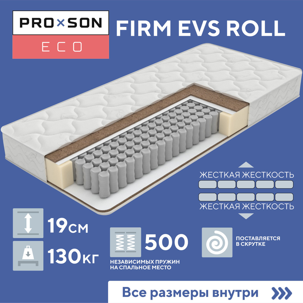 Матрас firm evs roll