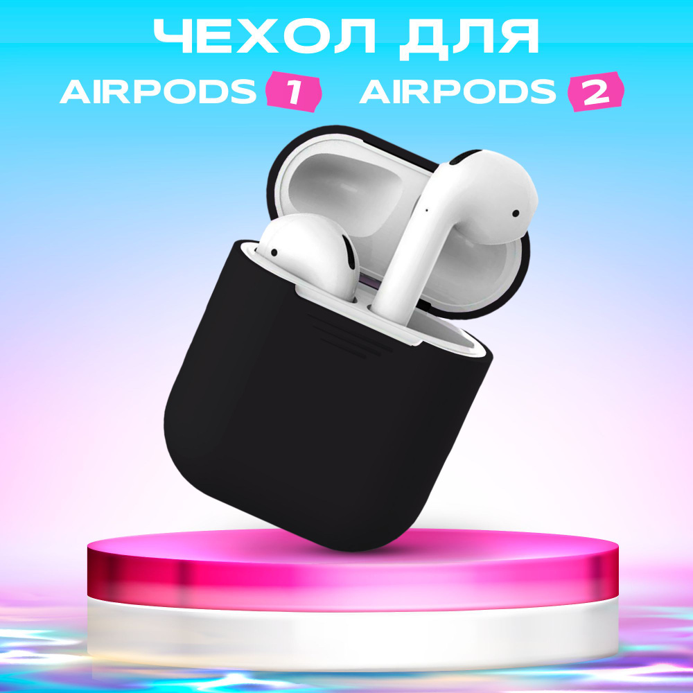 Силиконовый чехол для наушников Airpods 1 / 2 / Кейс на Аирподс, черный ...