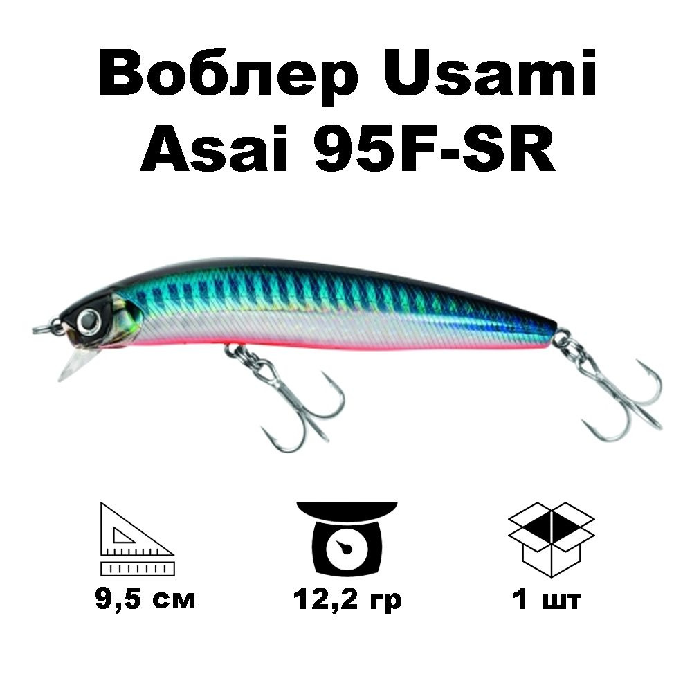 Воблер Usami Asai 95F-SR #018 #1