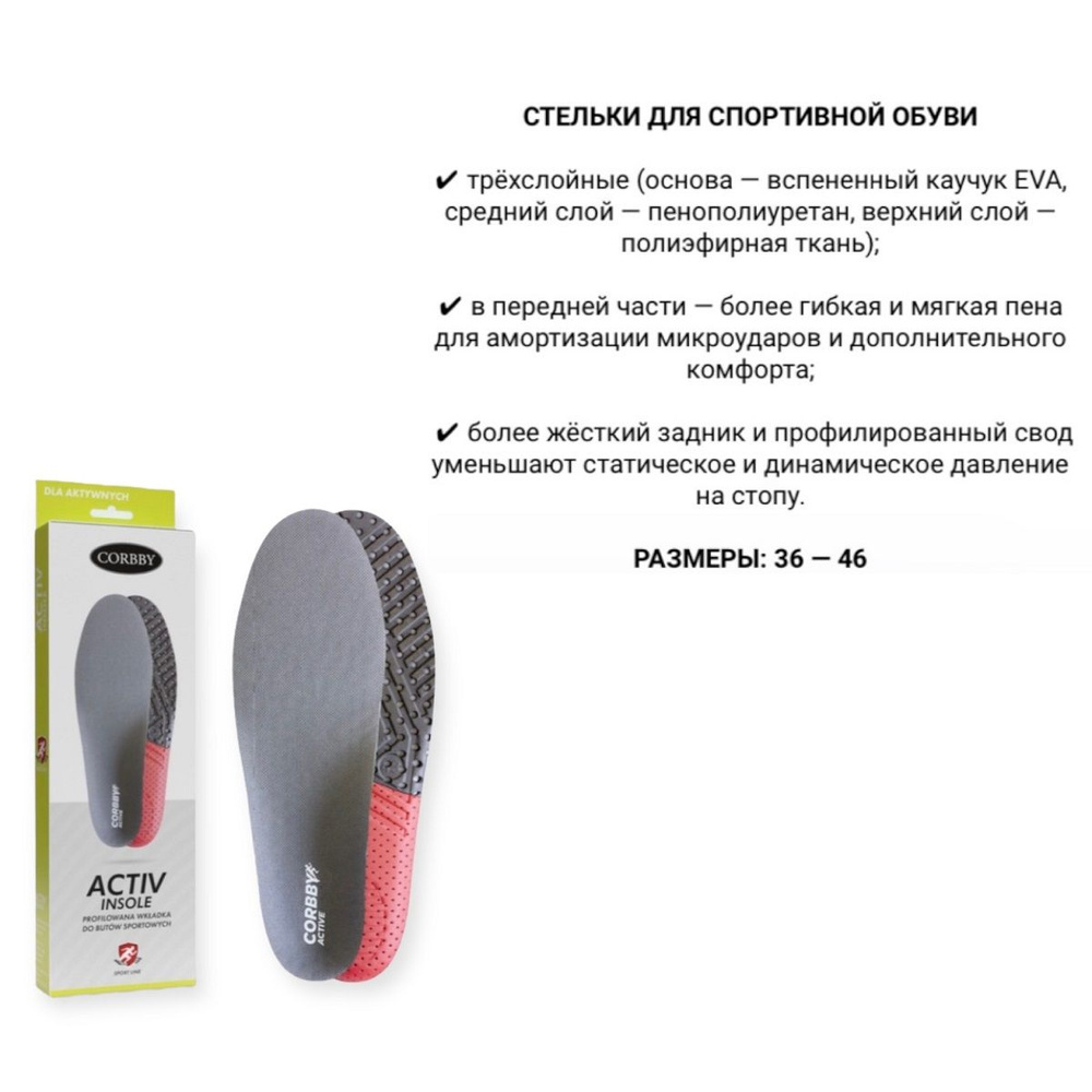 Стельки для спортивной обуви Active Insole, трехслойные. Размер 41  #1