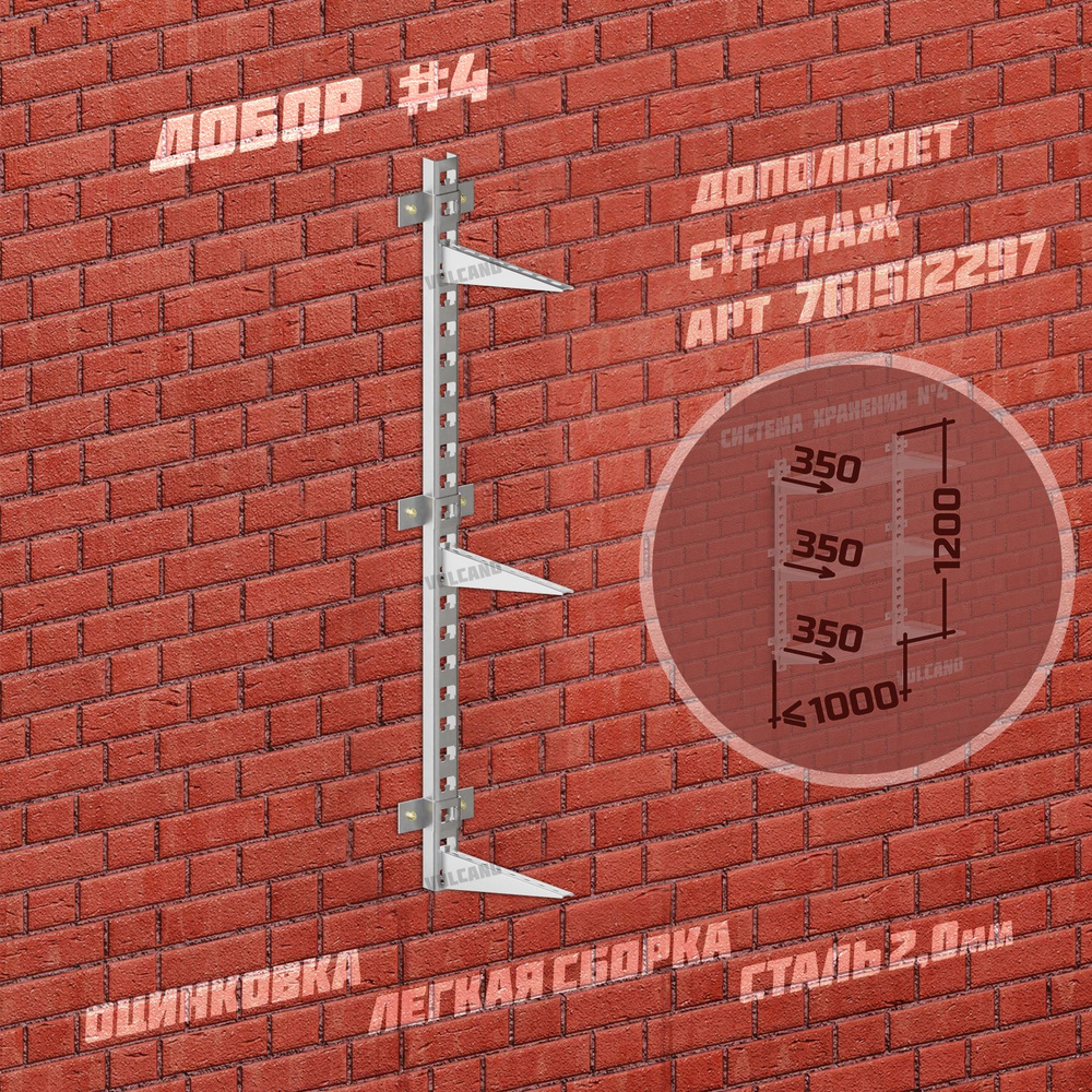 Стеллаж металлический добор №4 для системы хранения #1