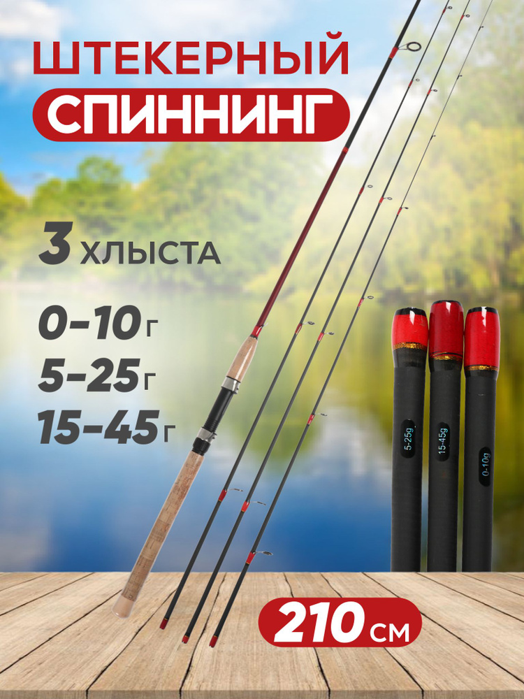 Shimano Спиннинг, рабочая длина: 210 см , до 45 гр #1