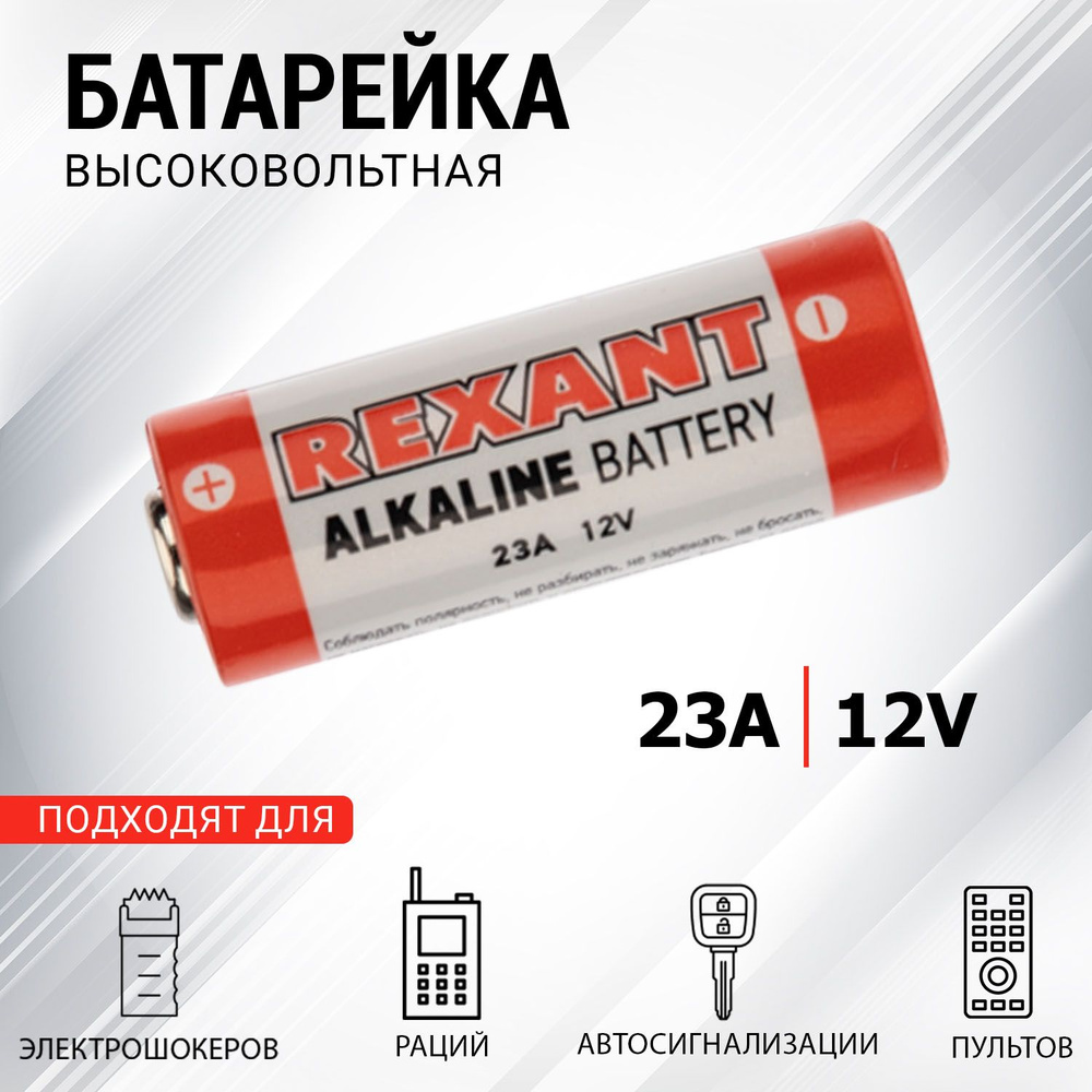 Батарейки на 12V (A23, A27, MN21)