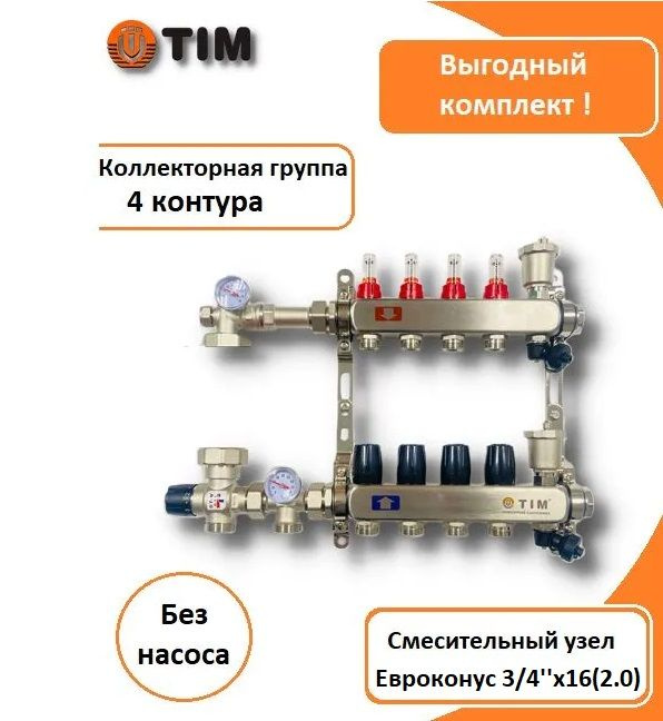 Насосно-смесительный узел Valmix для водяного теплого пола, без насоса, Valtec