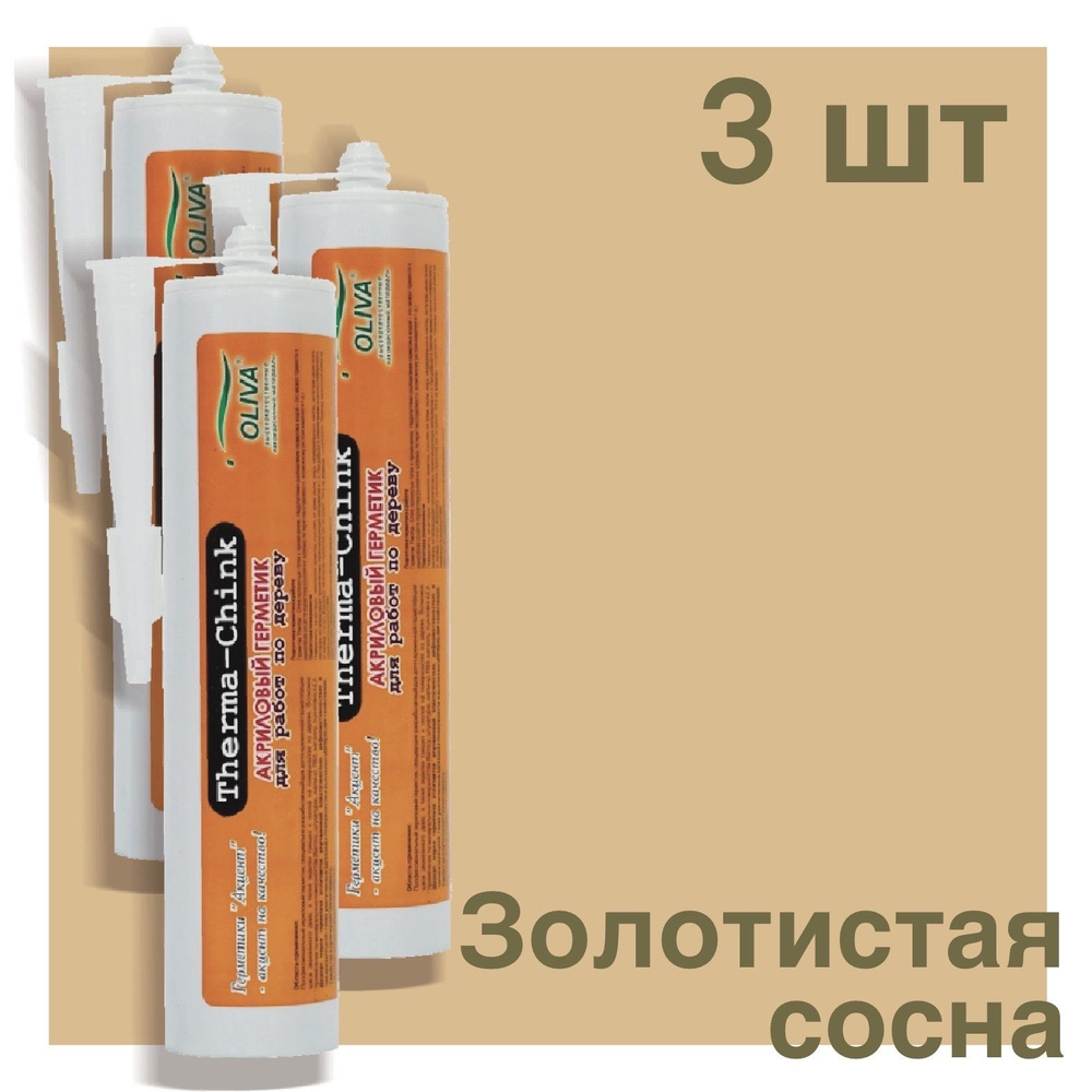 Акриловый Герметик Олива, Для дерева, золотой - купить по низким ценам в  интернет-магазине OZON (644875034)