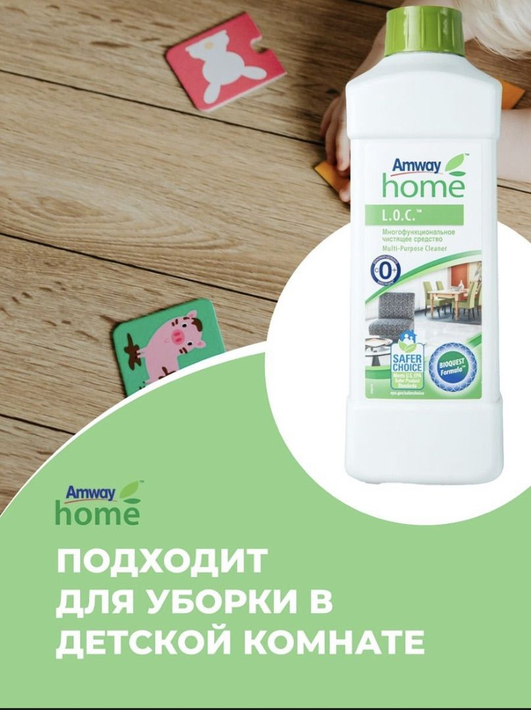Amway / AMWAY Чистящее средство Амвей LOC - купить с доставкой по ...